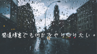 自己啓発