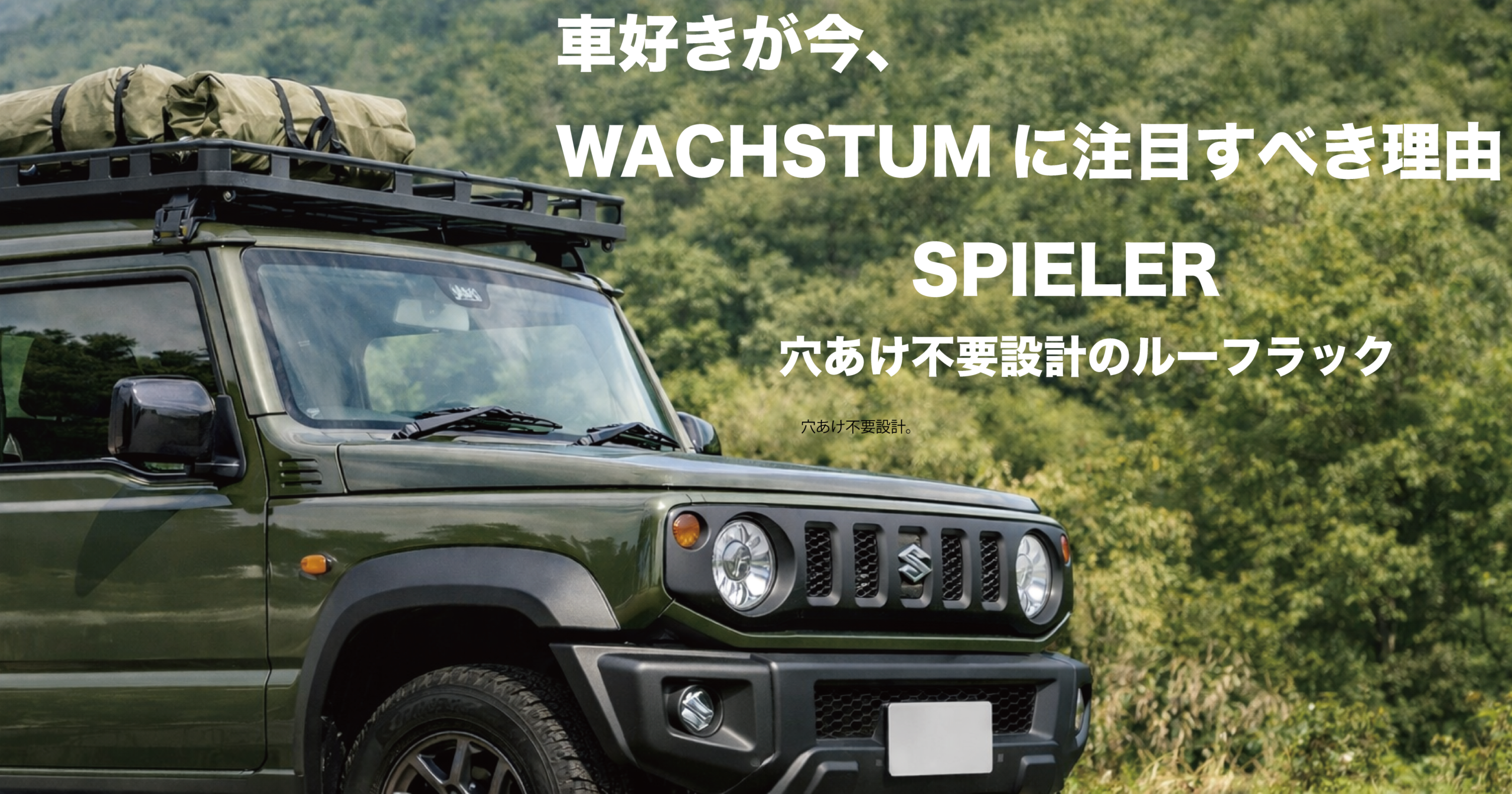 穴あけ不要ルーフラックを装着したジムニーの実用的カスタム