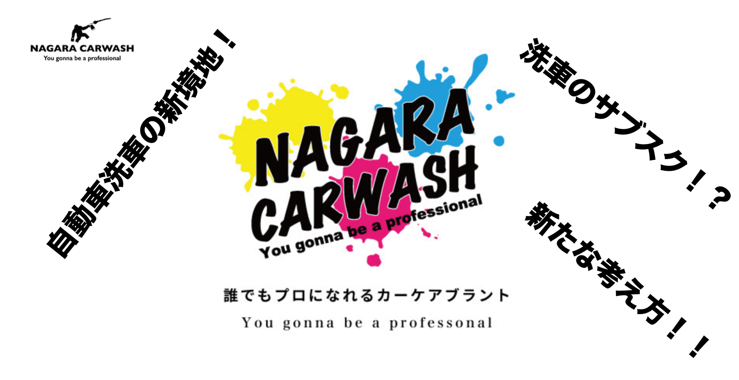 洗車道具のサブスク_ながら洗車_初月無料のお得情報あり！